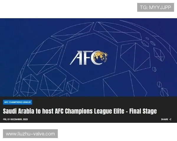 沙特足协亚冠队商后续赛程方案